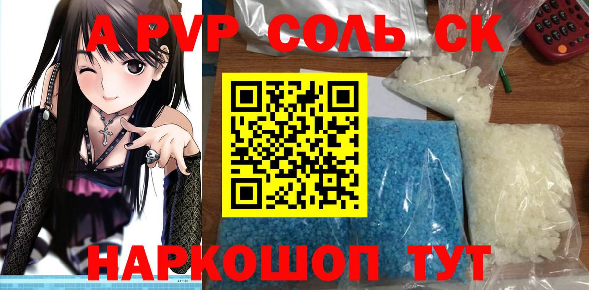 APVP Соль  дарнет шоп  Вход с VPN  Пыть-Ях  A PVP кристаллы 