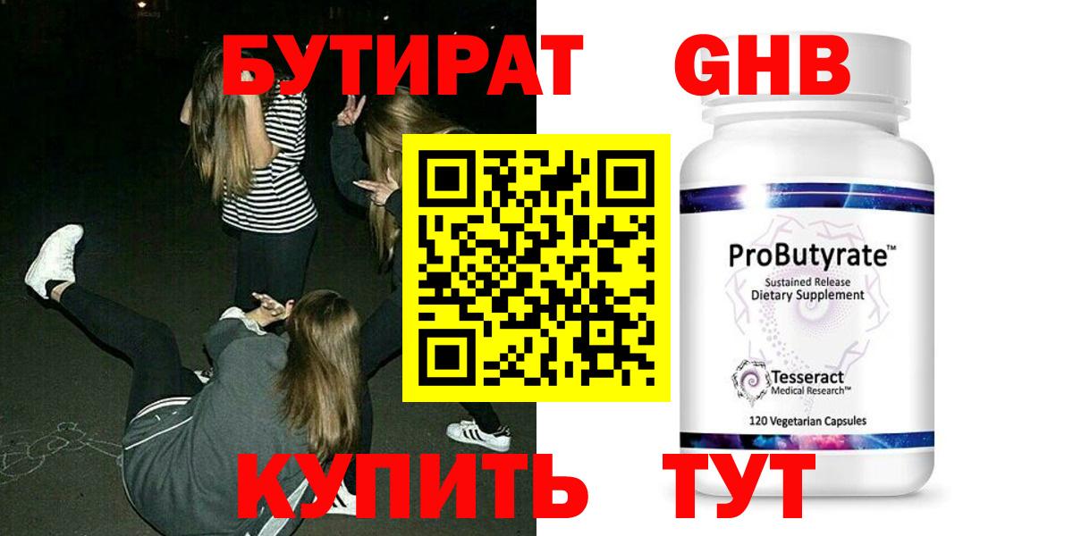 БУТИРАТ жидкий экстази  Бутират  Пыть-Ях  Вход с VPN 