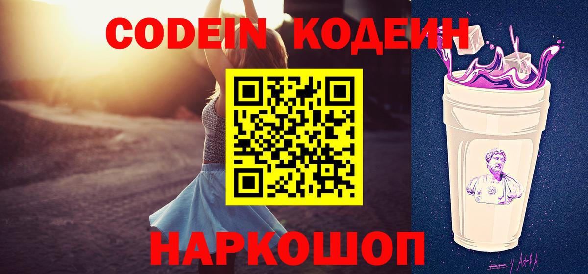Кодеин Purple Drank  Вход с VPN  Пыть-Ях 